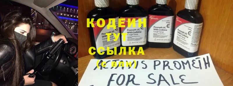 Кодеиновый сироп Lean Purple Drank  Подольск 